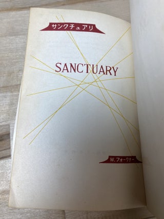 Sanctuary ( サンクチュアリ )